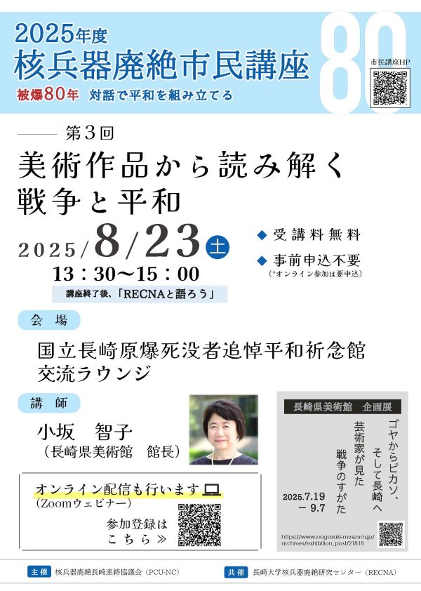 美術作品から読み解く戦争と平和（PDF）