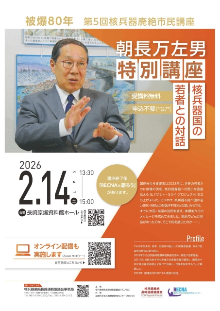朝長万左男特別講座ポスター(PDF) 朝長万左男特別講座ポスター(PDF)